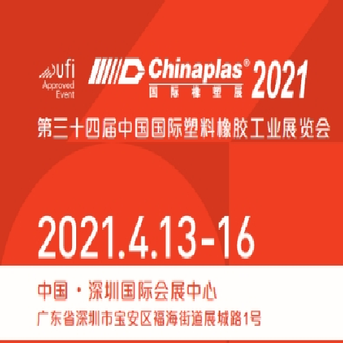  Shenzhen .Gomma internazionale & Esposizione di plastica Chinaplast 