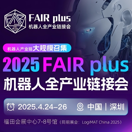Xiamen LFT alla Fiera dell'intelligenza artificiale e della robotica, più 2025