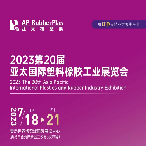 Xiamen LFT ti invita ad AP-RubberPlas 2023