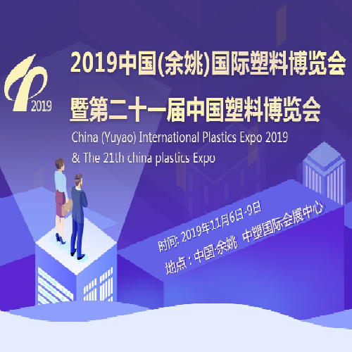 expo internazionale di materie plastiche 2019 xiamen lft compositeplastic co