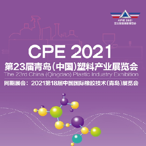  CPE 2021 Mostra di materie plastiche in Qingdao lanciato ufficialmente